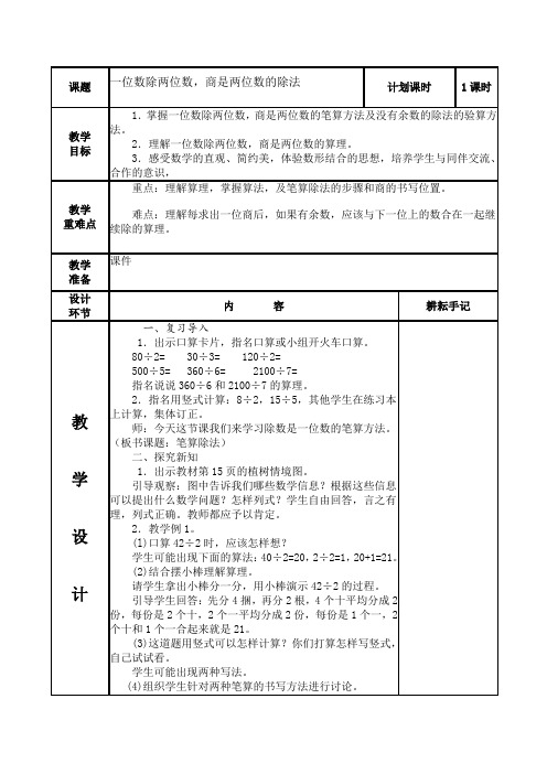 一位数除两位数,商是两位数的除法