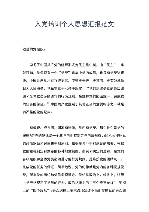 2019年最新1月入党思想汇报范文：爱岗敬业,做群众的楷模思想汇报文档【五篇】 (2)
