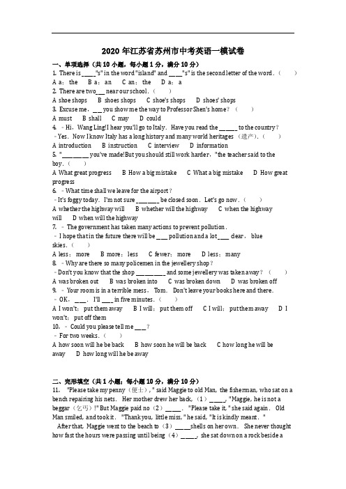 英语_2020年江苏省苏州市中考英语一模试卷(含答案)