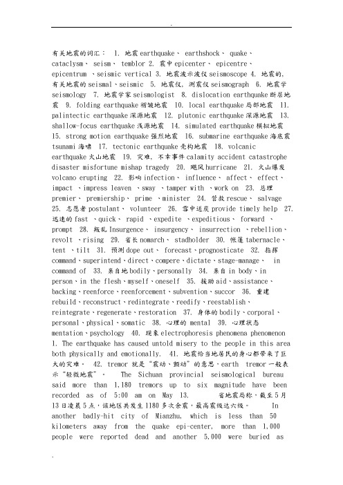 有关地震的词汇
