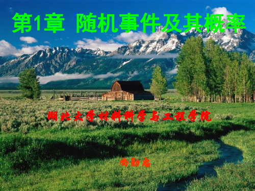 概率论与数理统计 第一章  13等可能概型