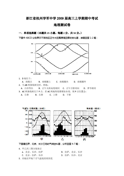 杭州学军中学高三上学期期中考试 地理测试卷