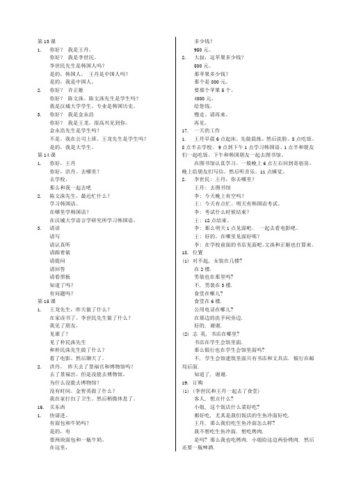 标准韩国语第一册译文