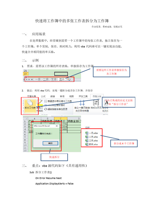 Excel高效办公VBA代码-快速将工作簿中的多张工作表拆分为工作簿