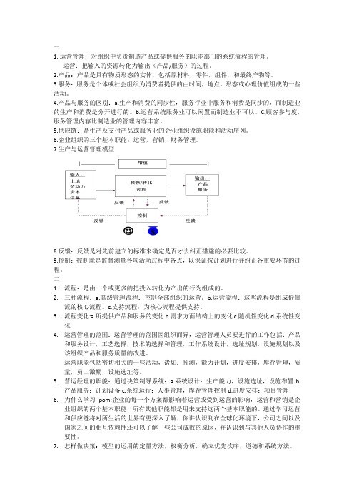 运营管理