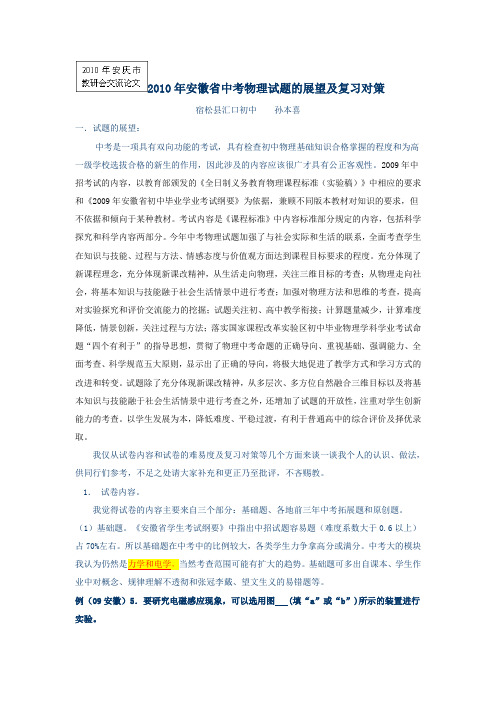 安徽省中考物理试题的展望及复习对策