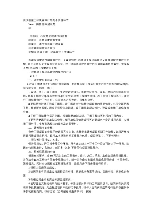 方案-谈谈基建工程决算审计的几个关键环节
