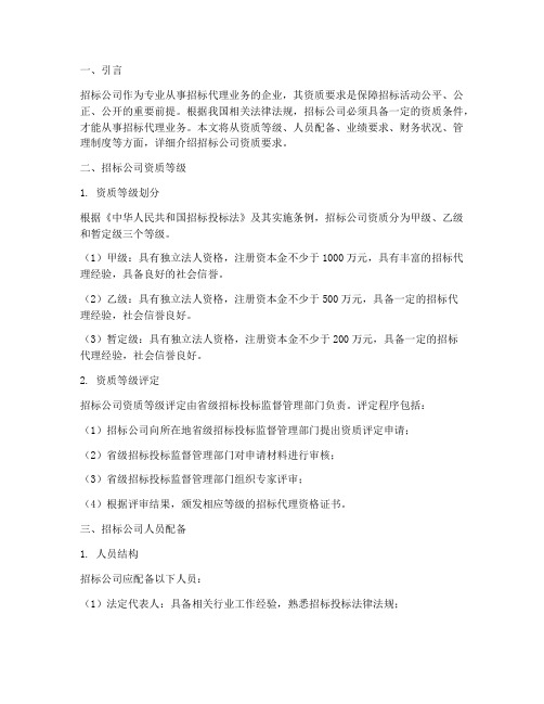 办理招标公司资质要求