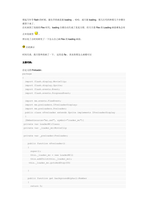 自定义Flex的loading启动加载画面