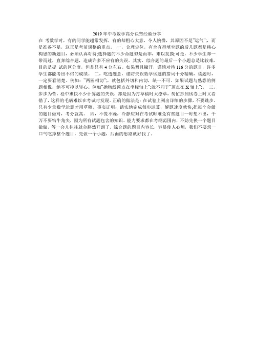 2019年中考数学高分诀窍经验分享