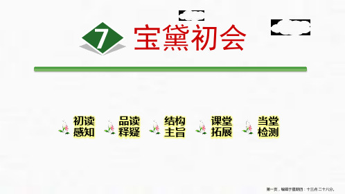 《宝黛初会》PPT
