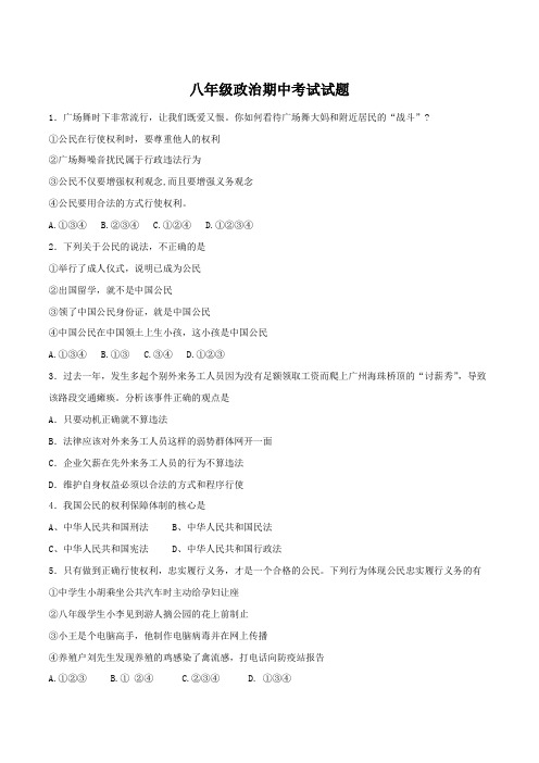 黑龙江省齐齐哈尔市第十中学2015-2016学年八年级期中考试政治试题(原卷版)
