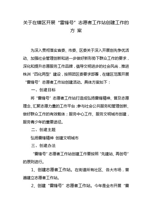 雷锋号服务站 方案1