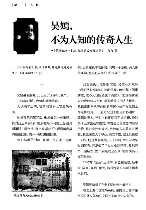 吴嫣,不为人知的传奇人生