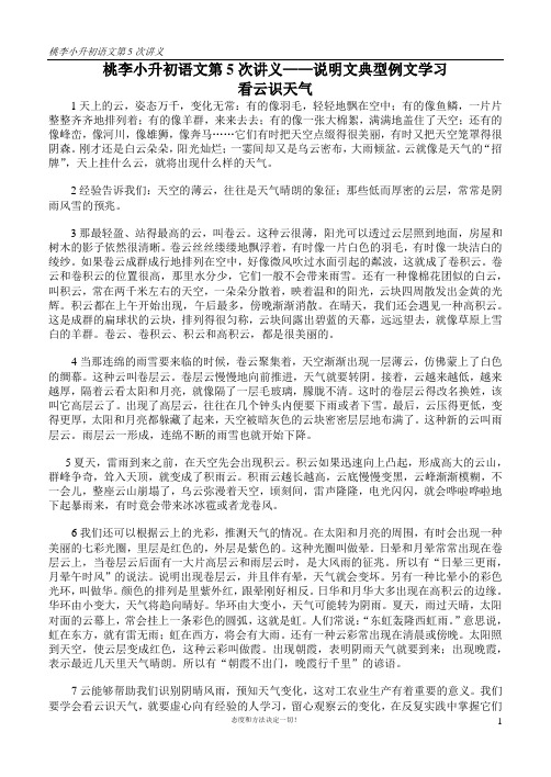 桃李小升初语文第5次讲义