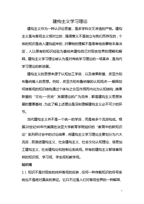 建构主义学习理论
