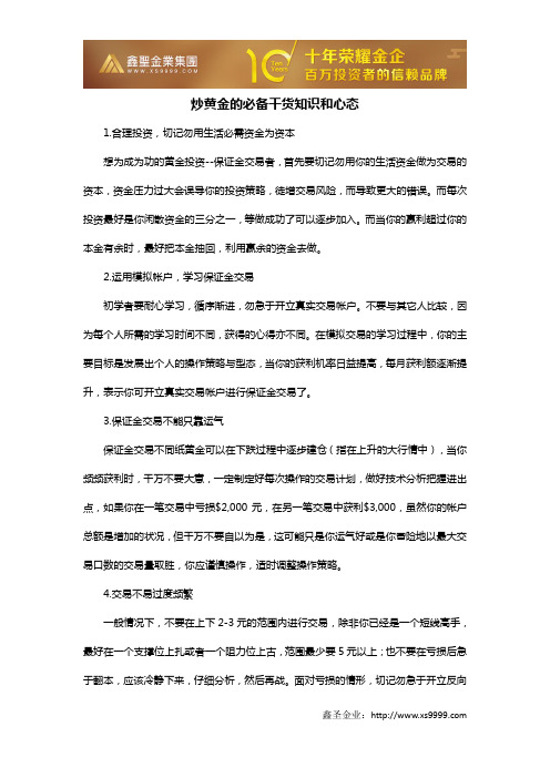 炒黄金的必备干货知识和心态