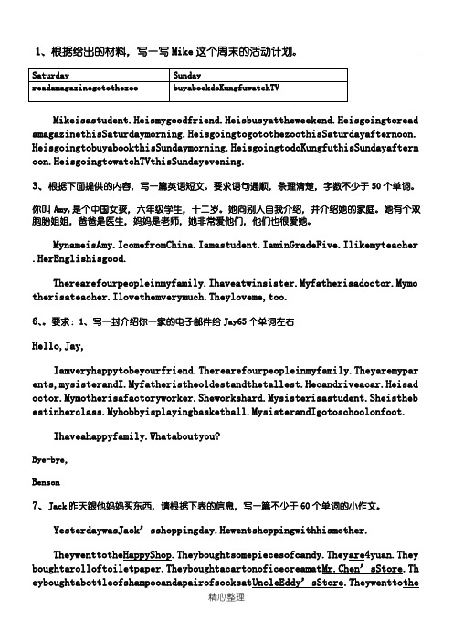 小学六年级英语作文范文大全