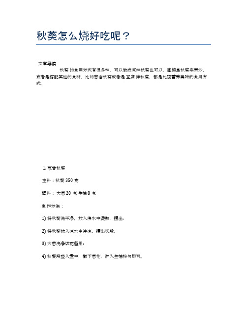 秋葵怎么烧好吃呢？【营养美味食谱大全】