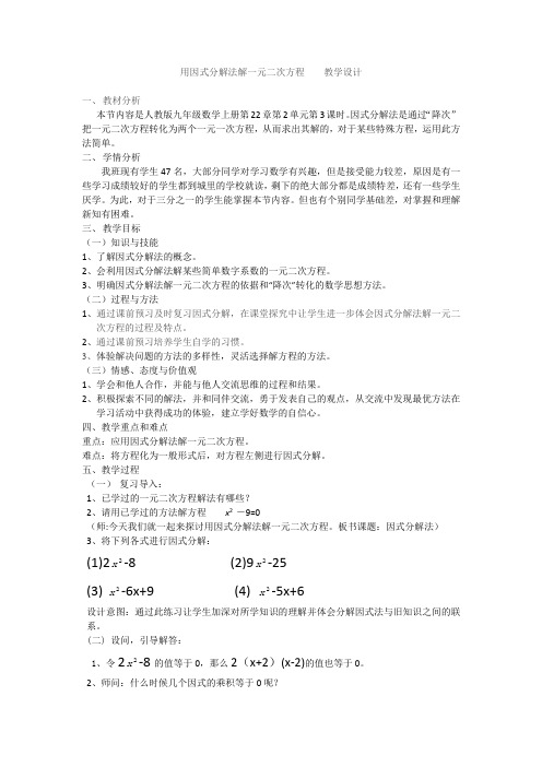华东师大版九年级数学上册《22章 一元二次方程  22.2 直接开平方法和因式分解法》公开课教案_7