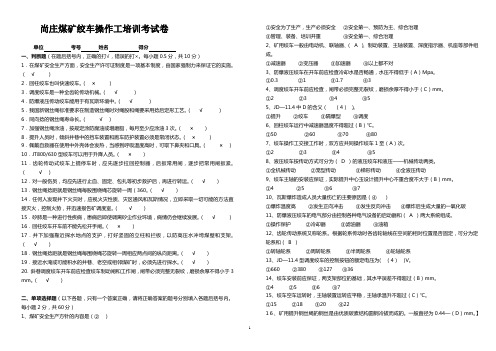 2014绞车操作工考试卷答案
