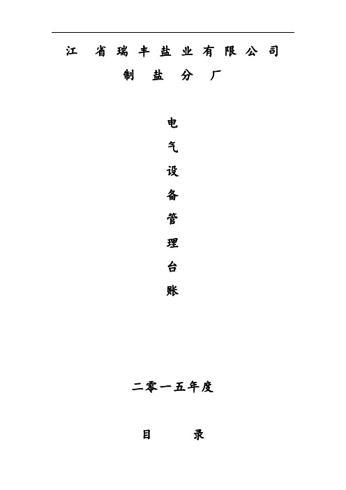 电气设备台账