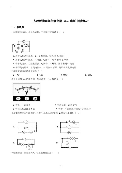 2018-2019学年人教版物理九年级全册 16.1 电压 同步练习