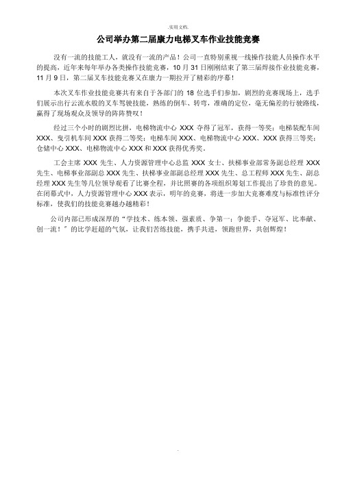 叉车作业技能竞赛通讯稿