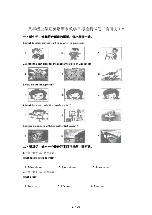 八年级上学期英语期末教学目标检测试卷(含听力)