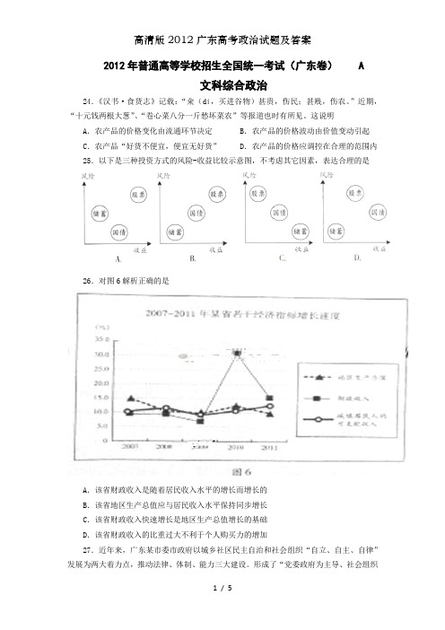 高清版2012广东高考政治试题及答案