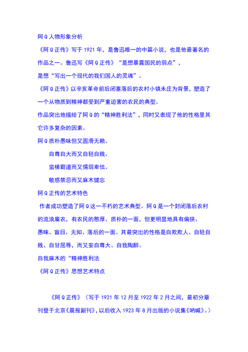 阿Q