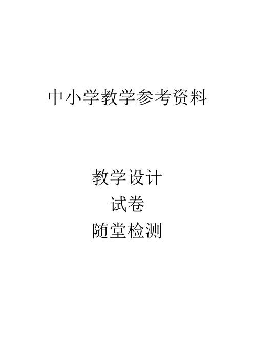 七年级期中语文检测卷-教学参考【技术支持的测验与练习】
