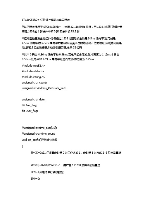 STC89C58RD+ 红外遥控解码与串口程序