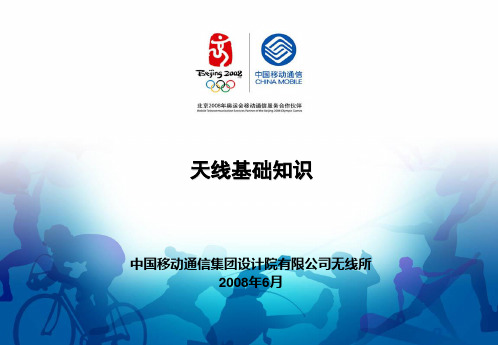 天线基础知识解析