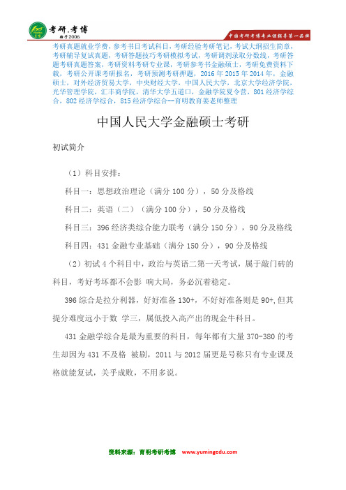 2017年中国人民大学金融硕士考研在职金融学公司理财题型分析7