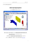 3DCS软件操作书