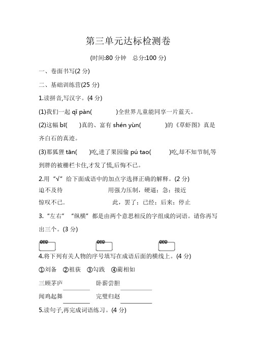 苏教版语文5年级上册第三单元达标检测卷及答案