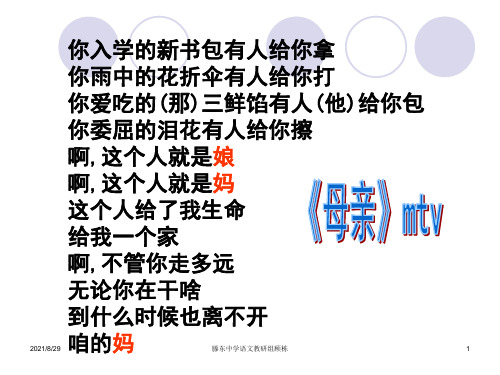 五年级上册《慈母情深》名师优质课ppt课件