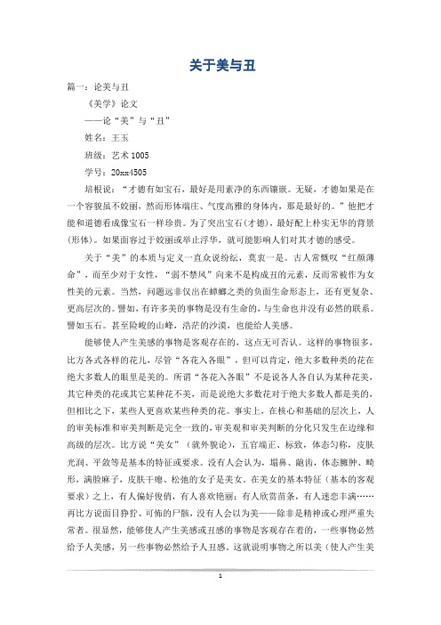 关于美与丑