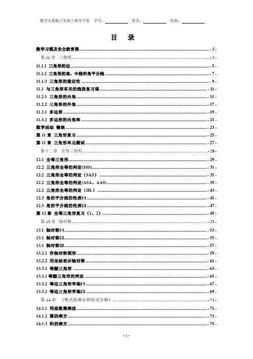 2016年秋期数学人教版八年级上册教学案