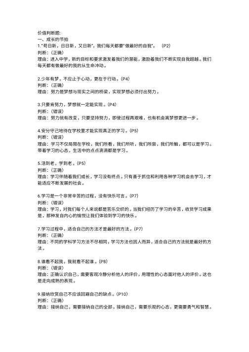 2016人教版七年级上册期末政治价值判断题