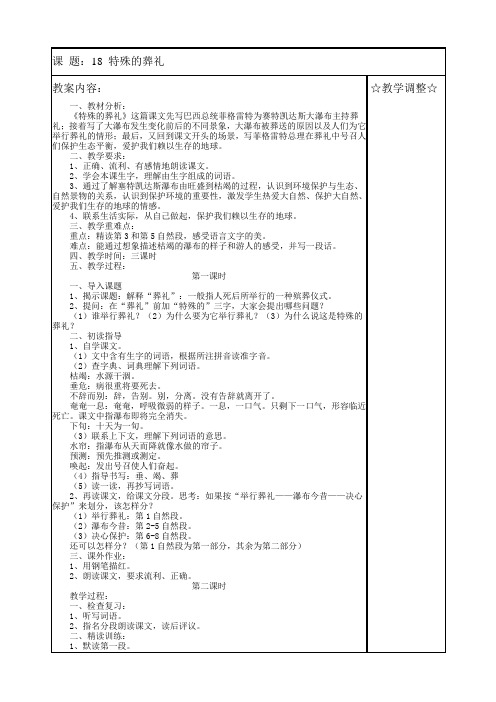课 题：18  特殊的葬礼