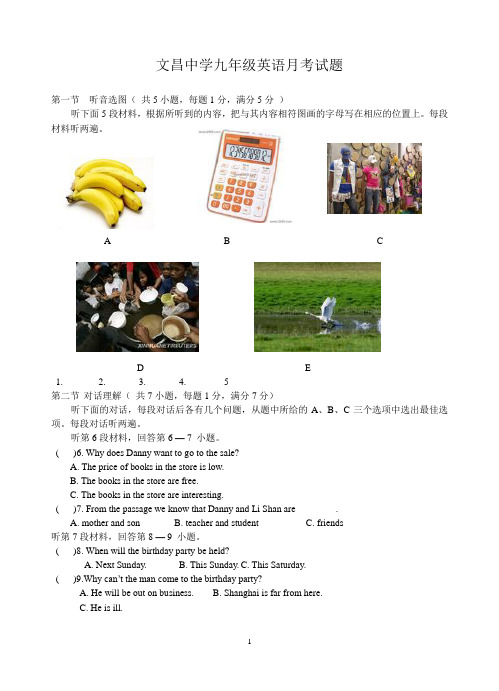 2010年下学期文昌中学九年级英语月考试题