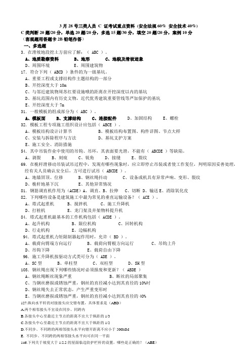 C类考试重点资料