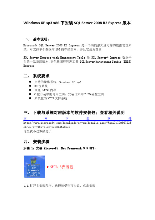 Windows XP sp3 x86下安装SQL Server 008 R2 Express版本教程