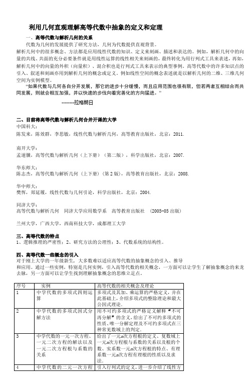 一高等代数与解析几何之间的关系