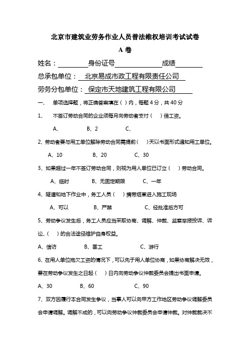 北京市建筑业劳务作业人员普法维权培训考试试卷及答案