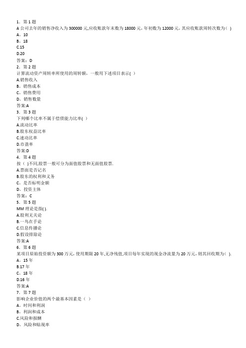 2017春华师 财务管理学在线作业
