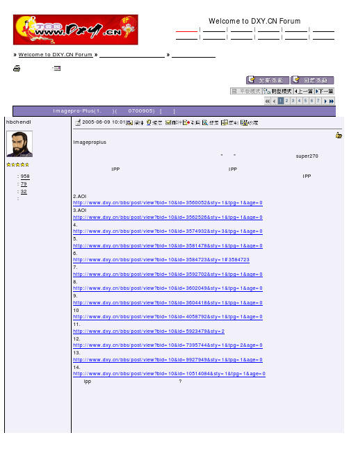 手把手教你使用Imagepro-Plus