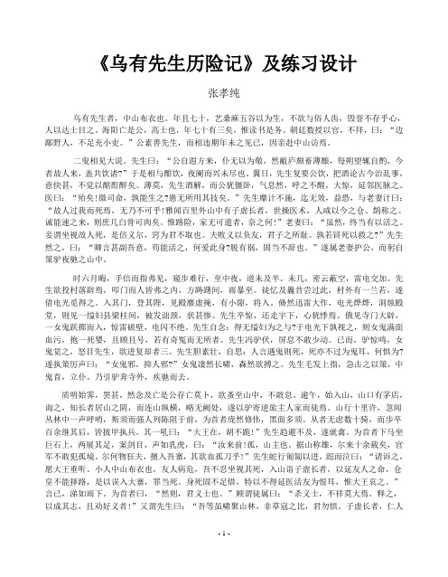 乌有先生历险记(原文、注释、练习、译文)
